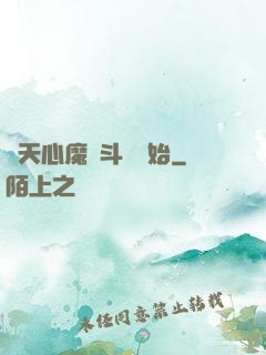諸天心魔從斗羅開始