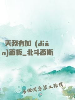 諸天我有加點(diǎn)面板
