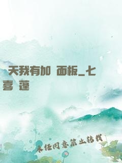 諸天我有加點面板