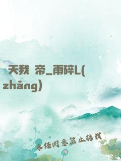 諸天我為帝
