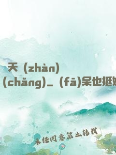 諸天戰(zhàn)場(chǎng)