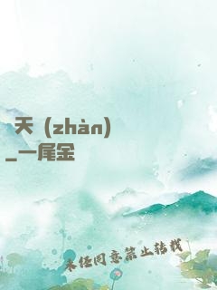 諸天戰(zhàn)場