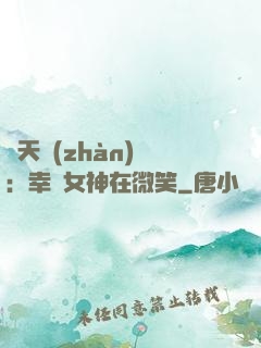 諸天戰(zhàn)場：幸運女神在微笑