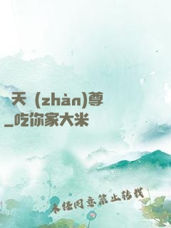 諸天戰(zhàn)尊