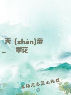 諸天戰(zhàn)帝