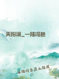 諸天扮演