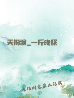 諸天扮演