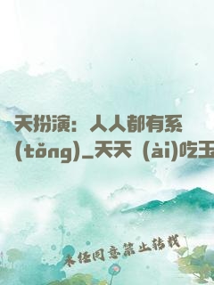 諸天扮演：人人都有系統(tǒng)