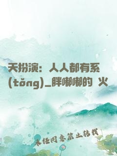 諸天扮演：人人都有系統(tǒng)