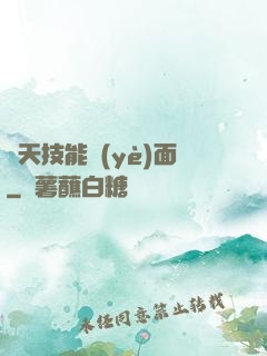 諸天技能頁(yè)面
