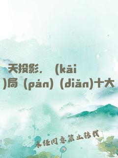諸天投影，開(kāi)局盤(pán)點(diǎn)十大裝逼人物