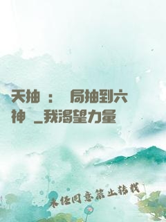 諸天抽獎：開局抽到六脈神劍