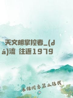 諸天文明掌控者