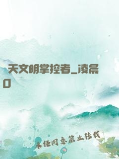 諸天文明掌控者