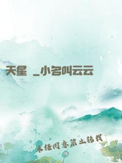 諸天星圖