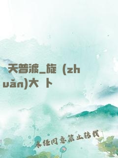 諸天普渡