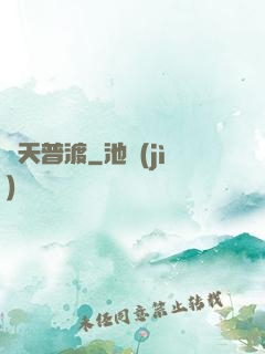諸天普渡