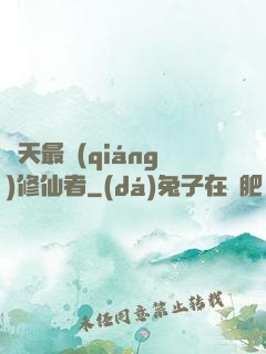 諸天最強(qiáng)修仙者