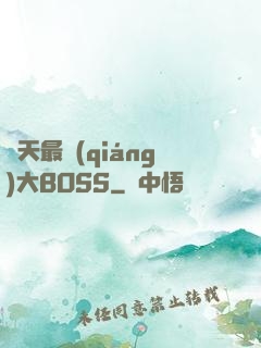 諸天最強(qiáng)大BOSS
