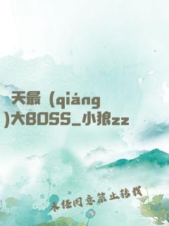 諸天最強(qiáng)大BOSS