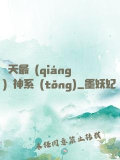 諸天最強(qiáng)軍神系統(tǒng)