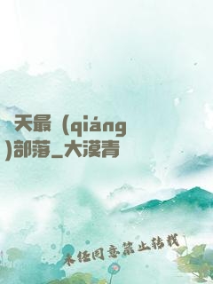 諸天最強(qiáng)部落