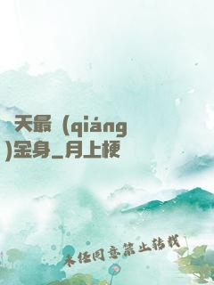 諸天最強(qiáng)金身