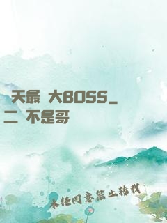 諸天最強大BOSS