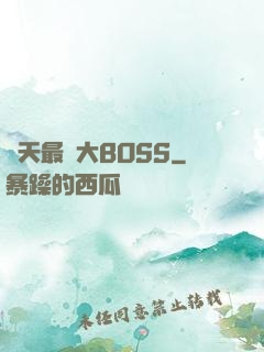 諸天最強大BOSS