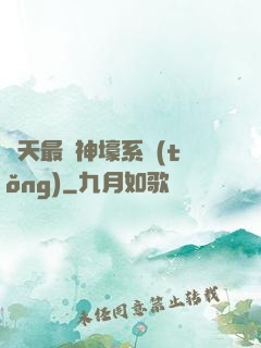諸天最強神壕系統(tǒng)