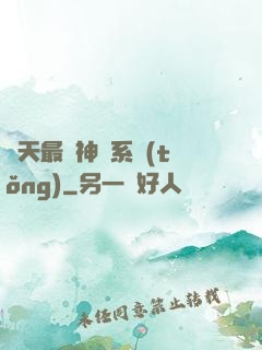 諸天最強神級系統(tǒng)