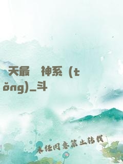 諸天最強軍神系統(tǒng)