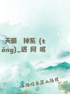 諸天最強軍神系統(tǒng)