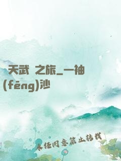 諸天武俠之旅