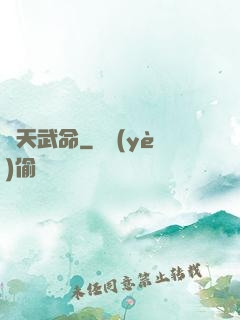 諸天武命