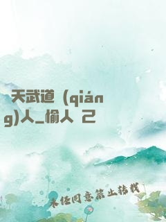 諸天武道強(qiáng)人