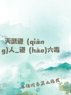 諸天武道強(qiáng)人