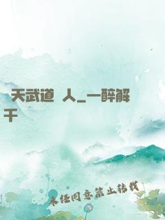 諸天武道強人