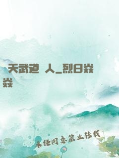 諸天武道強人