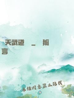 諸天武道縱橫