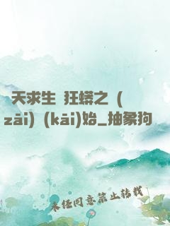 諸天求生從狂蟒之災(zāi)開(kāi)始