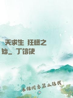 諸天求生從狂蟒之災開始