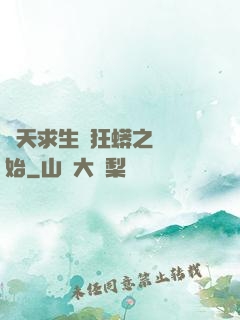 諸天求生從狂蟒之災開始