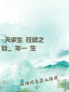 諸天求生從狂蟒之災開始