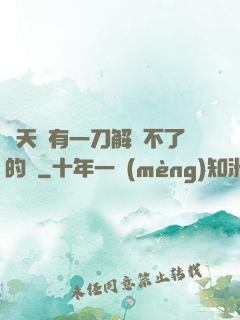 諸天沒有一刀解決不了的蟲