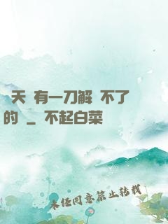 諸天沒有一刀解決不了的蟲