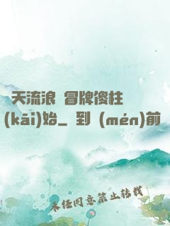 諸天流浪從冒牌傻柱開(kāi)始