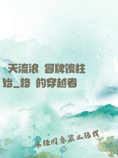 諸天流浪從冒牌傻柱開始