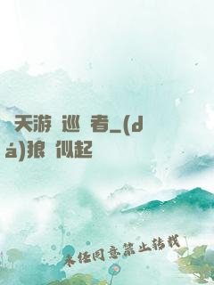 諸天游戲巡禮者
