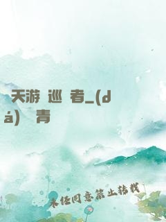 諸天游戲巡禮者